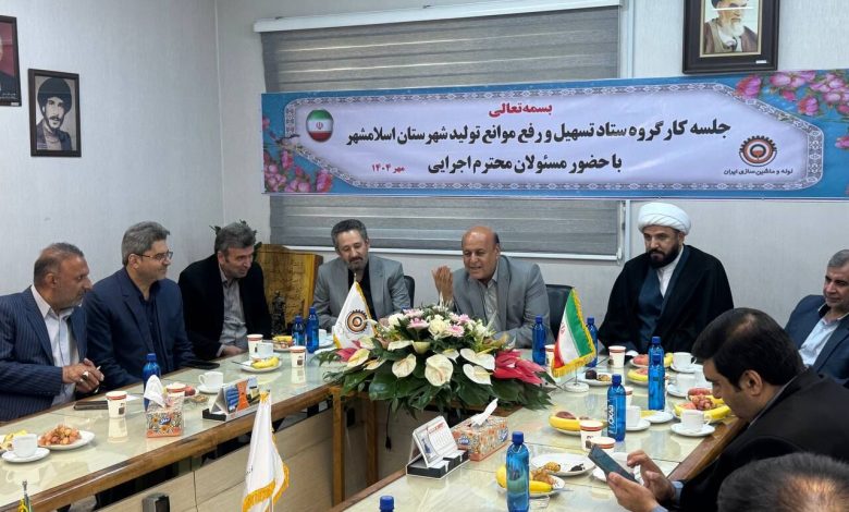ستاد تسهیل و رفع موانع تولید اسلامشهر