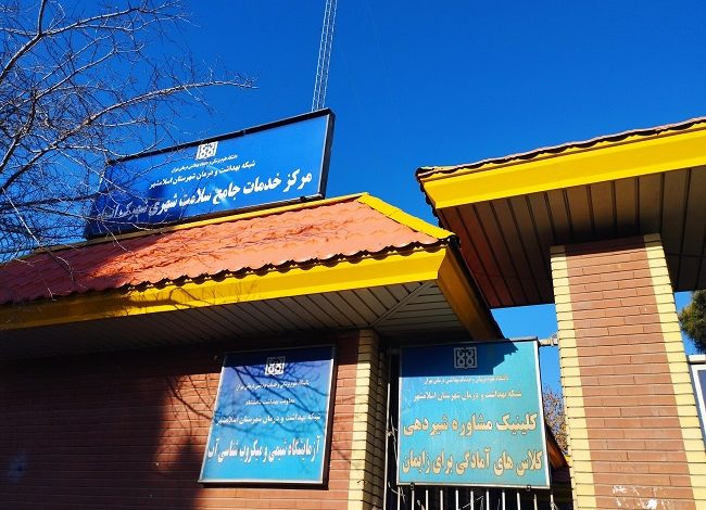 آدرس پایگاه های سلامت تحت پوشش شبکه بهداشت و درمان اسلامشهر