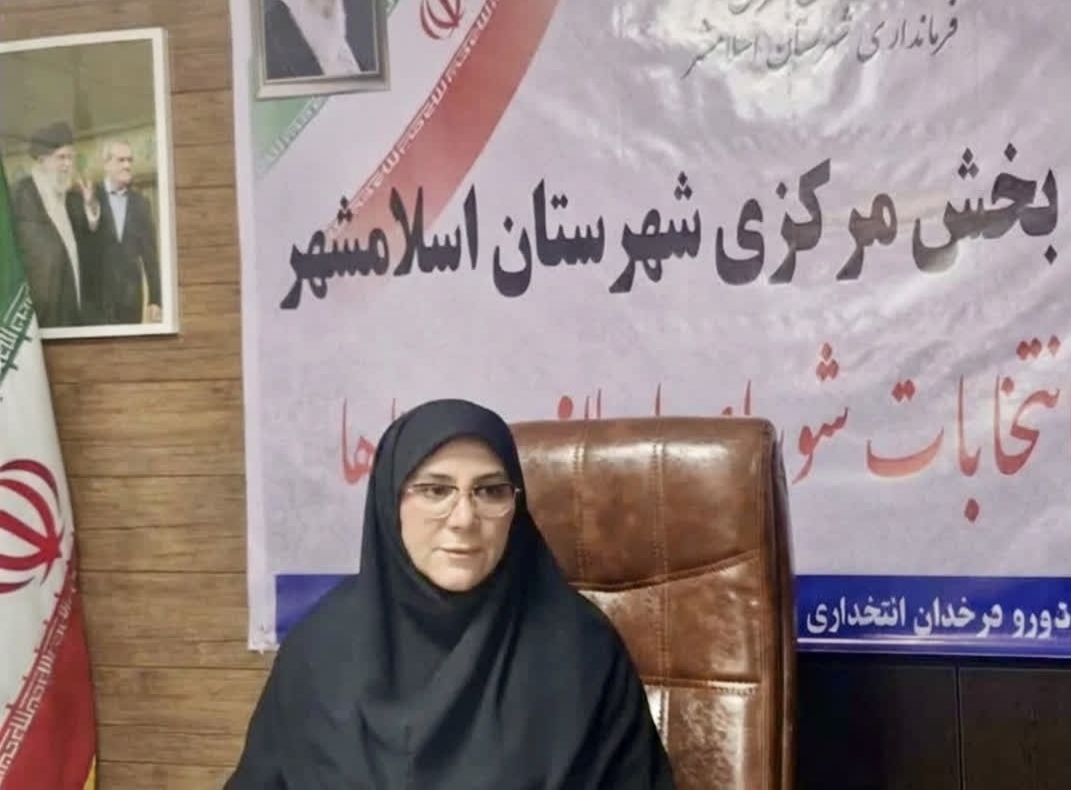 بخشداری اسلامشهر